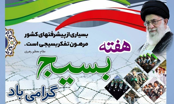 هفته بسیج برلشکرمجاهدومخلص خدامبارک باد